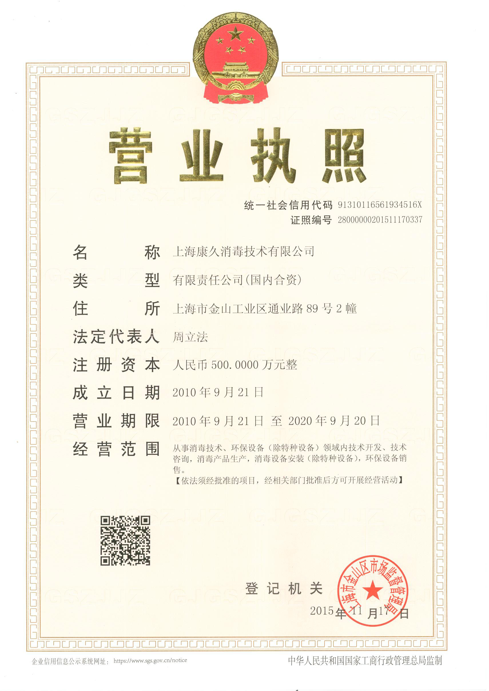 “茂名营业执照